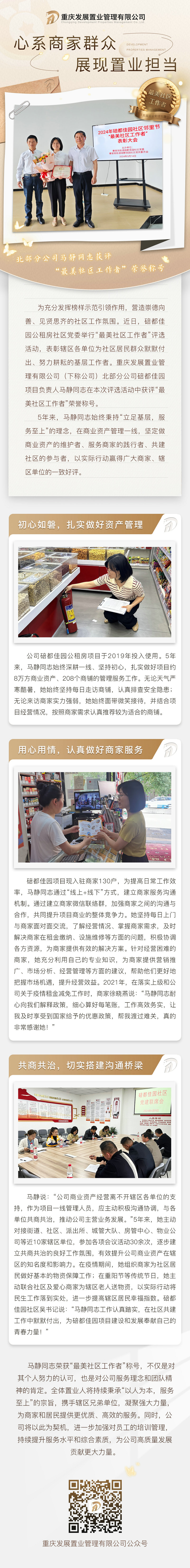 心系商家群眾 展現(xiàn)置業(yè)擔(dān)當(dāng)_副本1.jpg